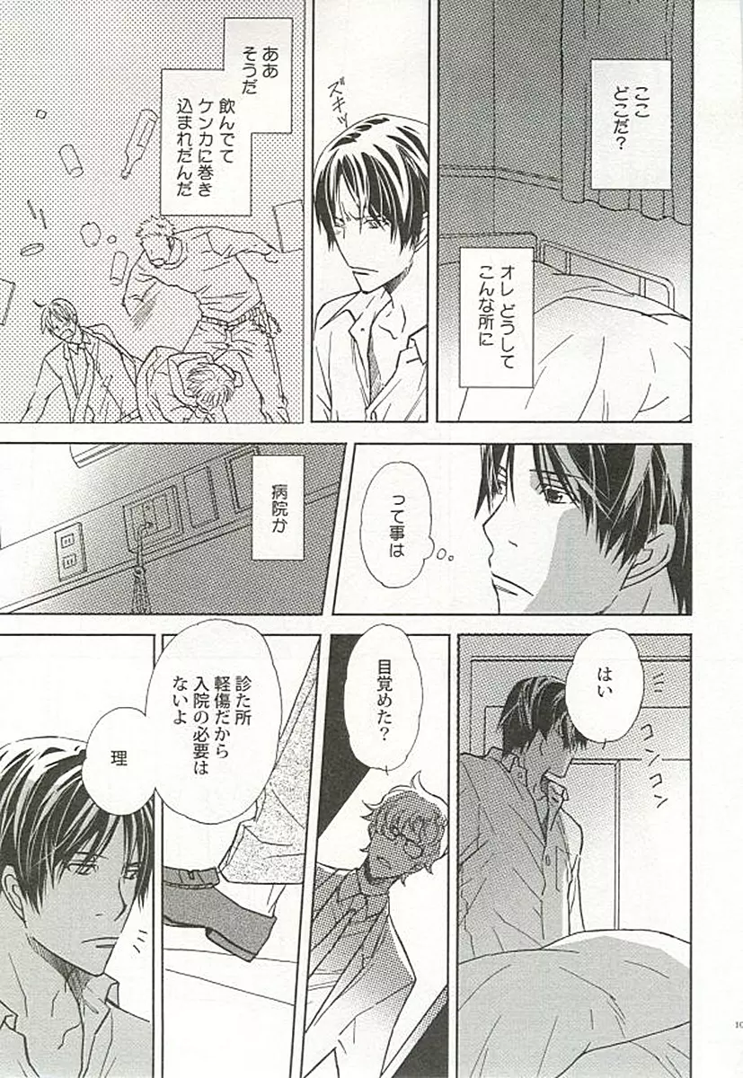 制服×BL Page.110