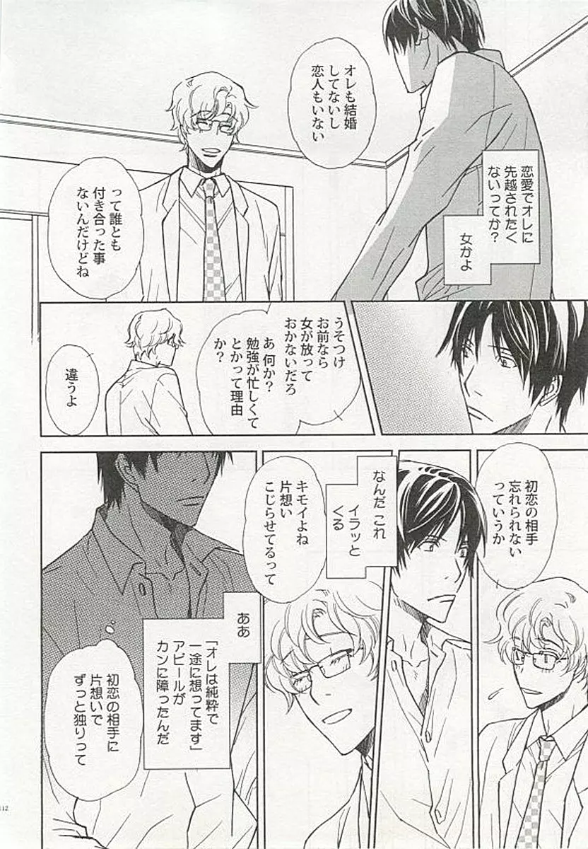 制服×BL Page.113