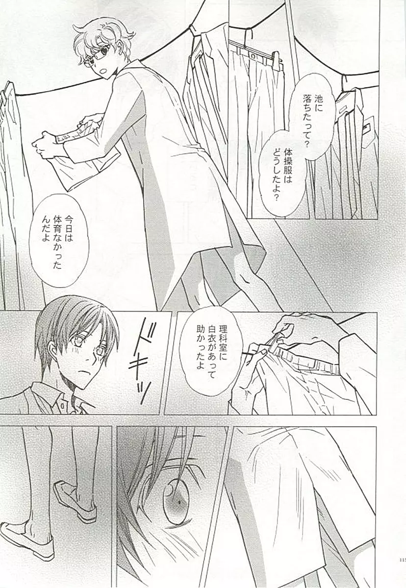 制服×BL Page.116