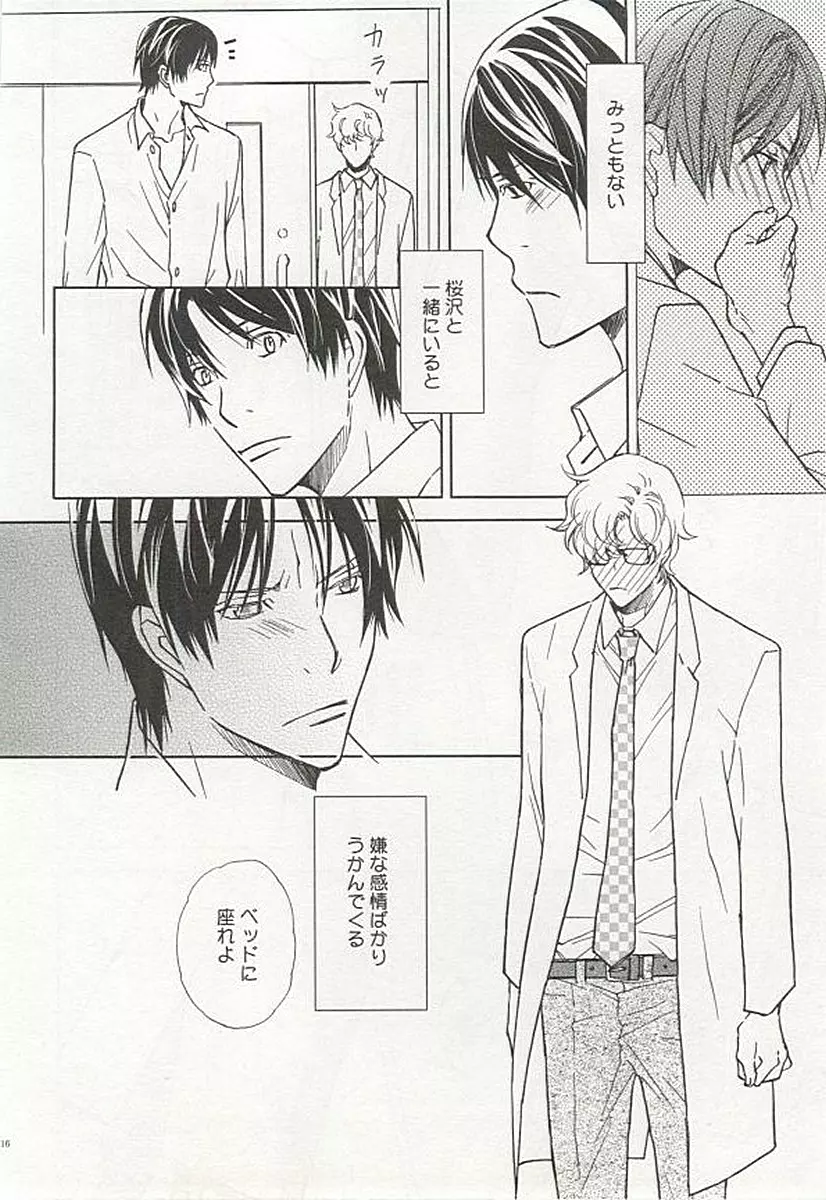 制服×BL Page.117