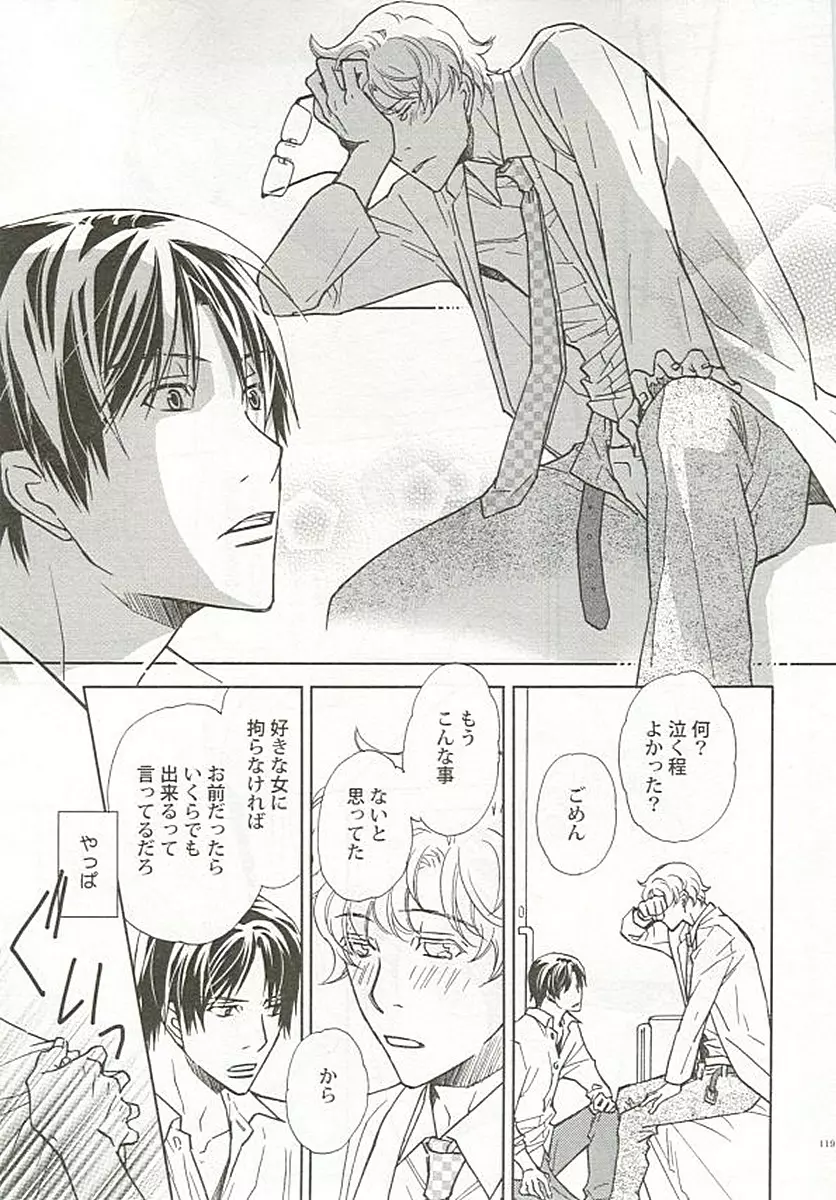 制服×BL Page.120