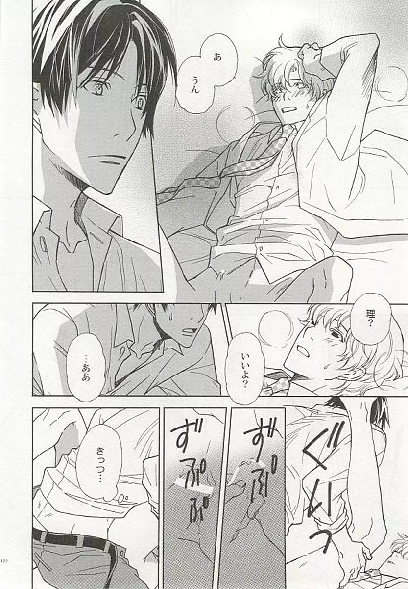 制服×BL Page.123