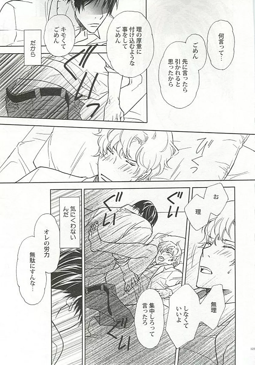 制服×BL Page.126