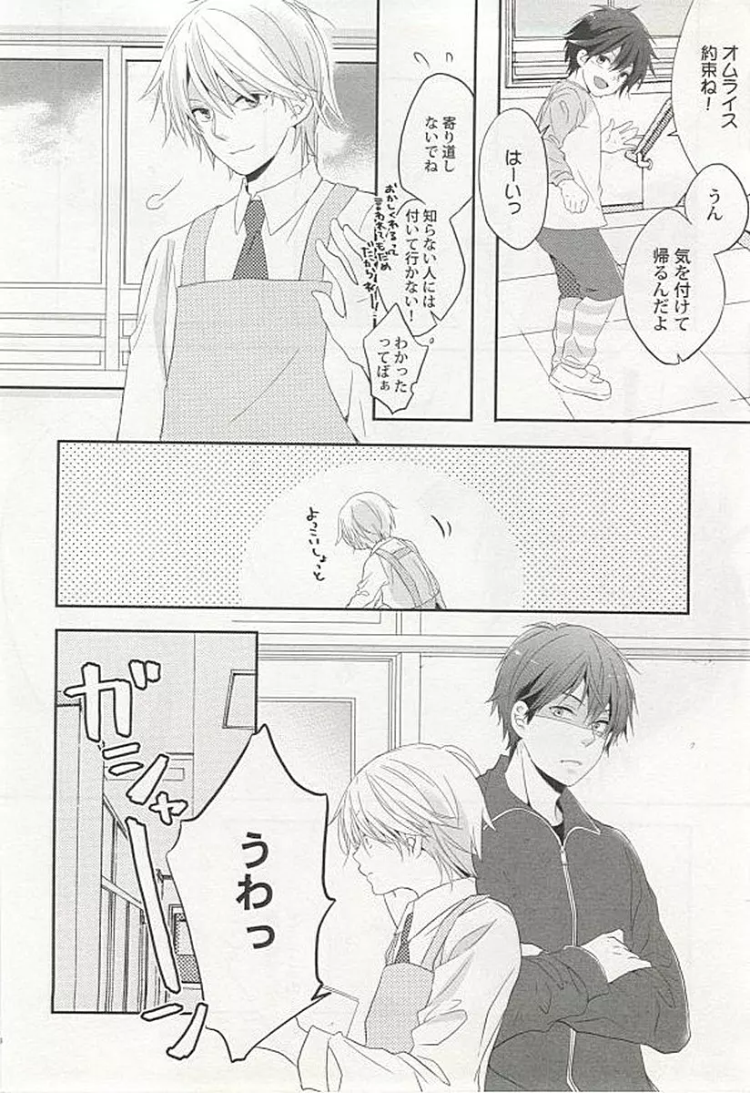 制服×BL Page.139