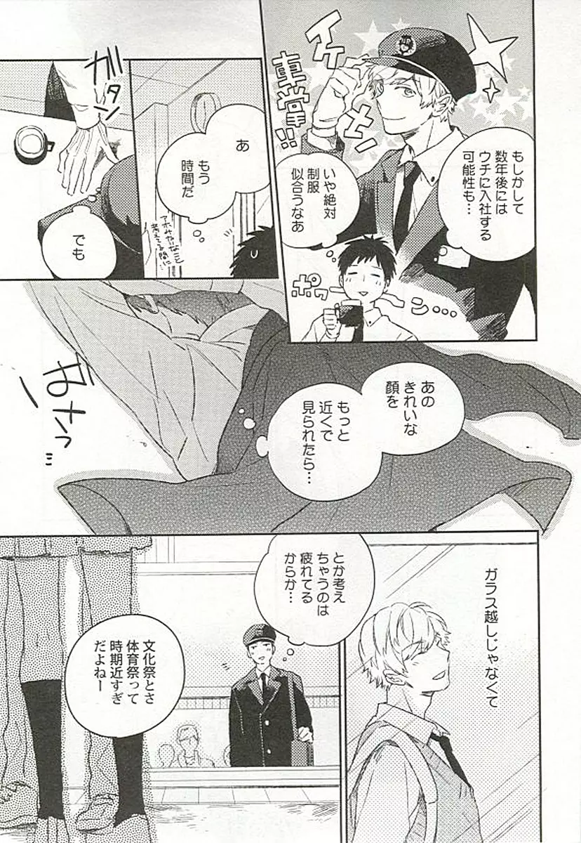 制服×BL Page.14