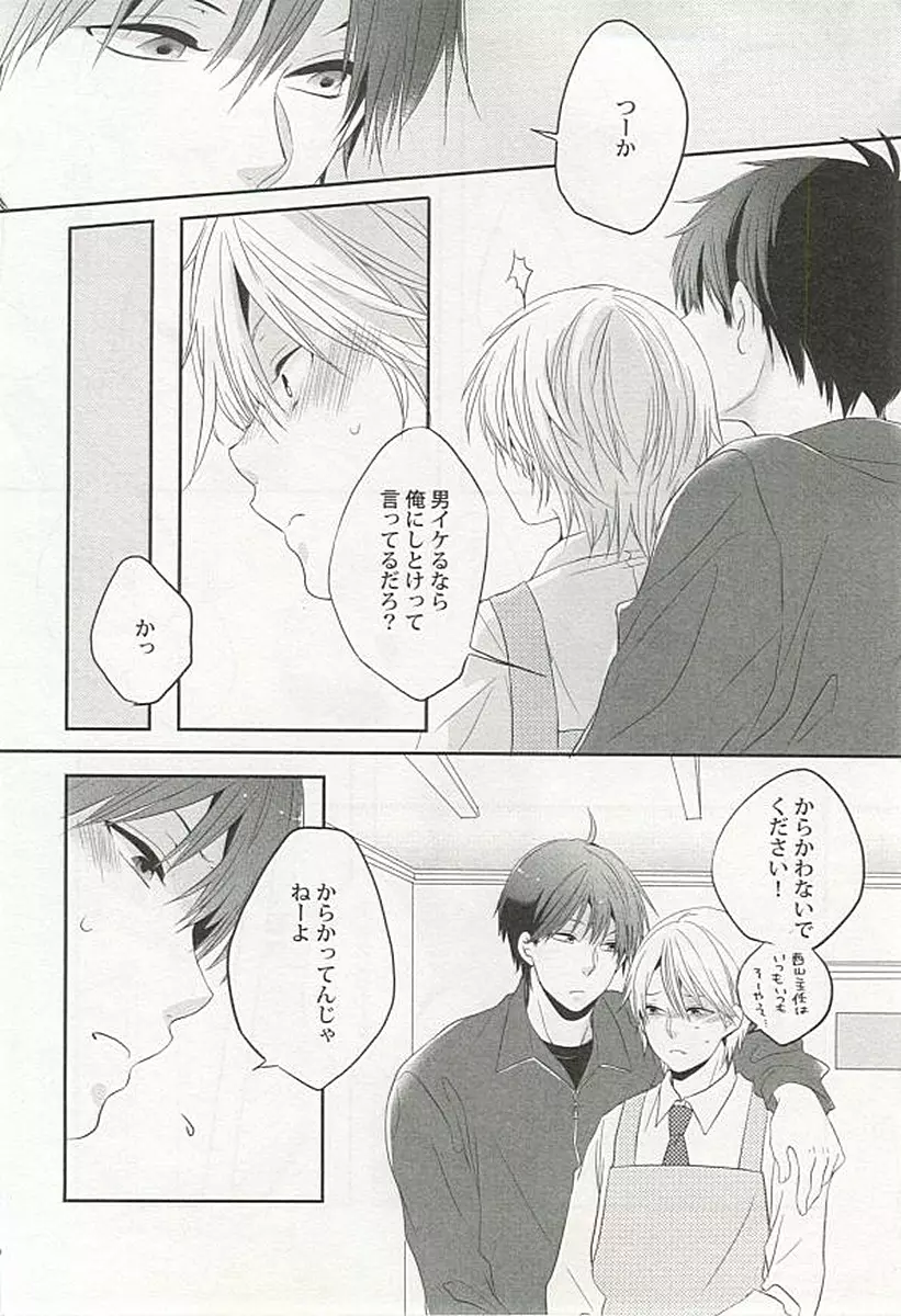 制服×BL Page.141