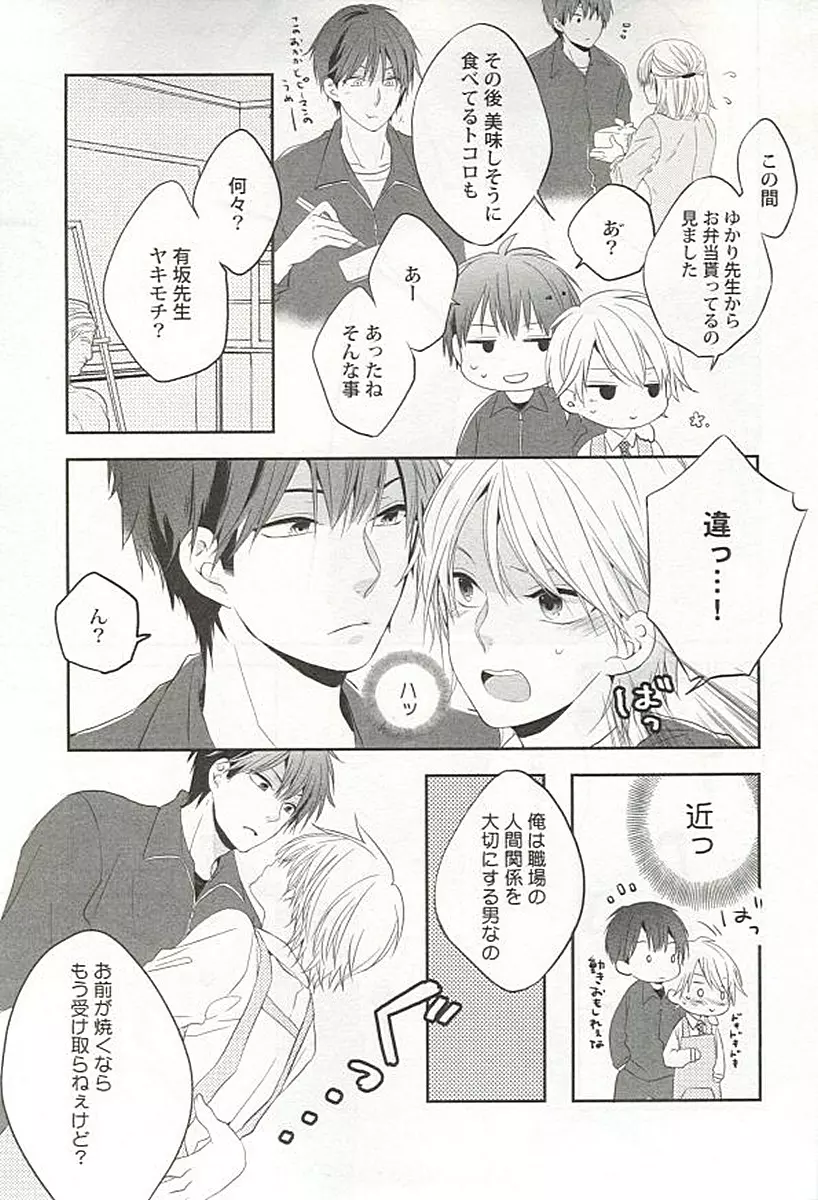 制服×BL Page.142