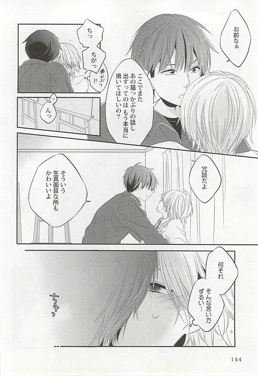 制服×BL Page.145