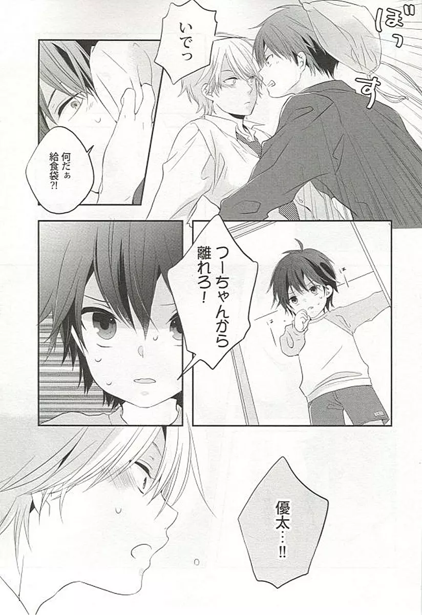 制服×BL Page.148