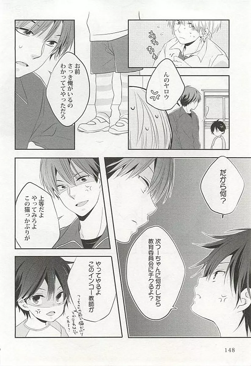 制服×BL Page.149