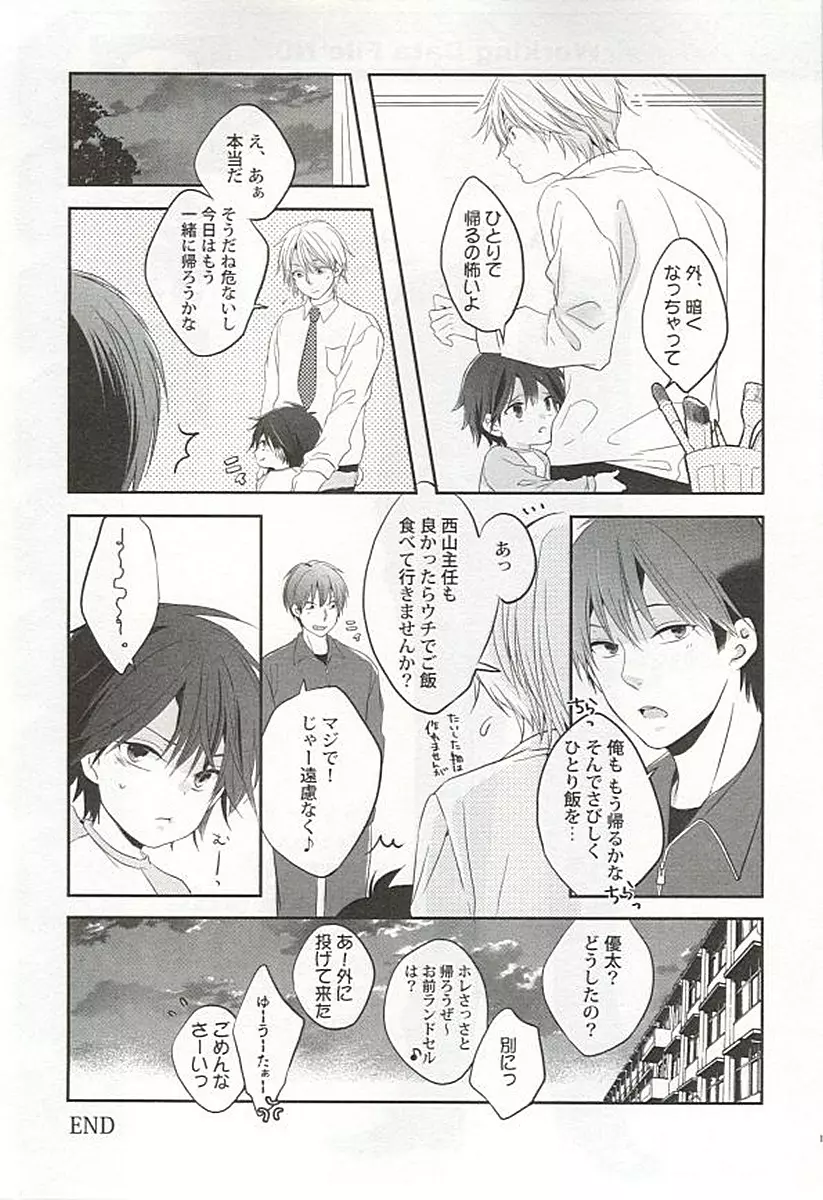 制服×BL Page.152