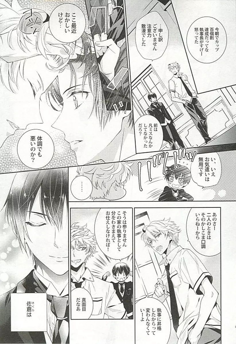 制服×BL Page.156