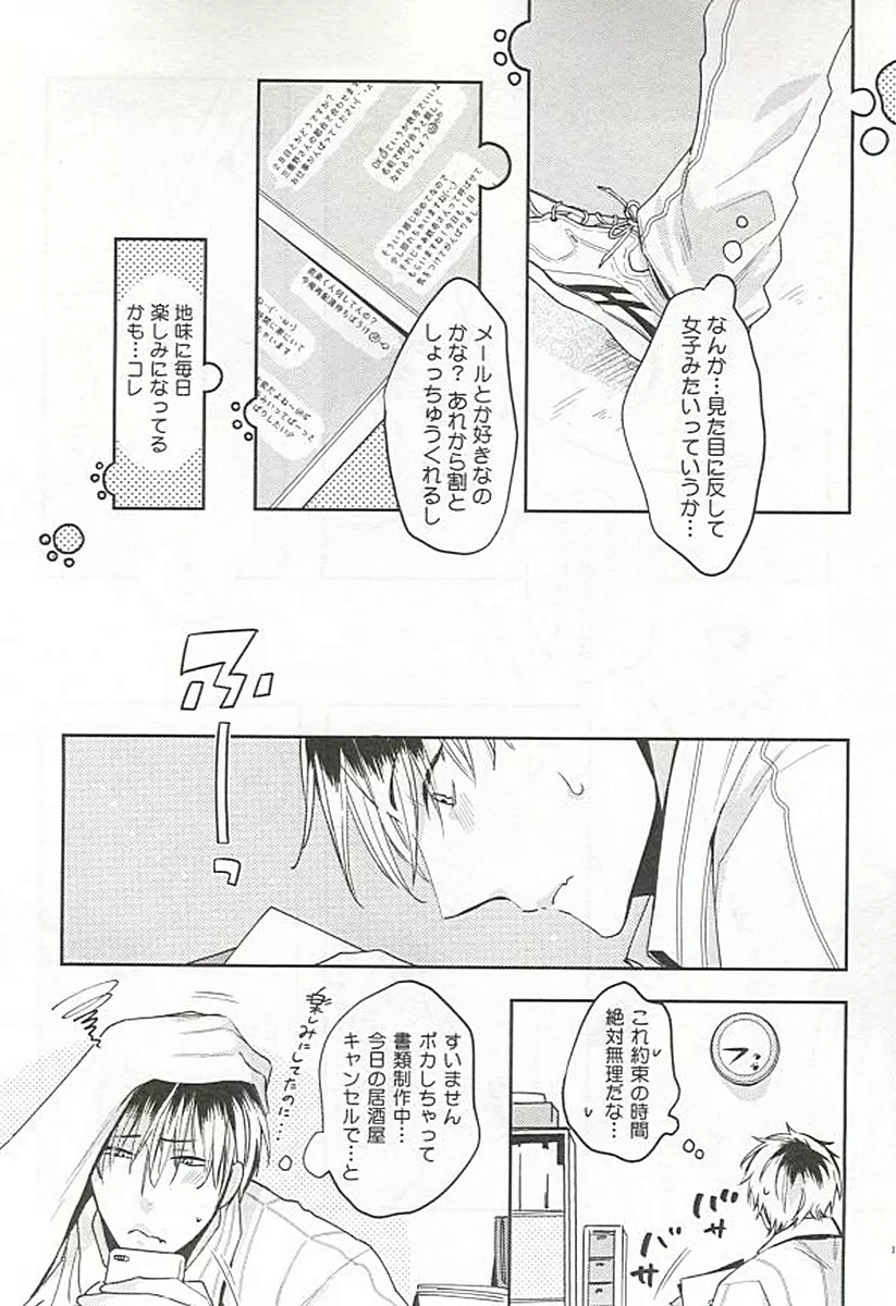 制服×BL Page.182