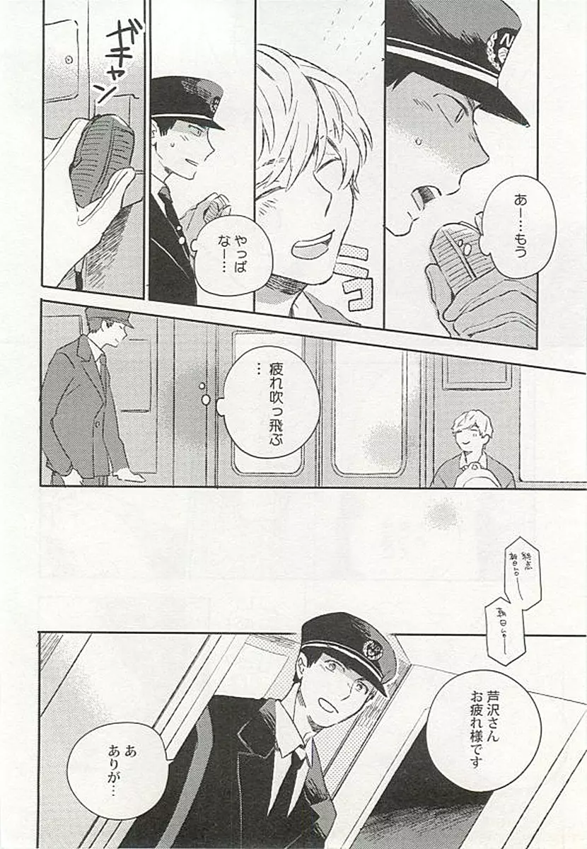 制服×BL Page.19