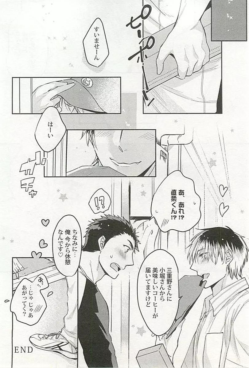 制服×BL Page.195