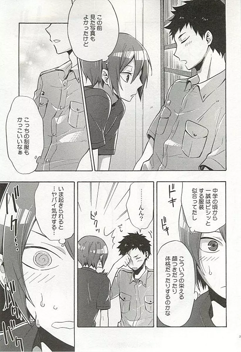 制服×BL Page.212