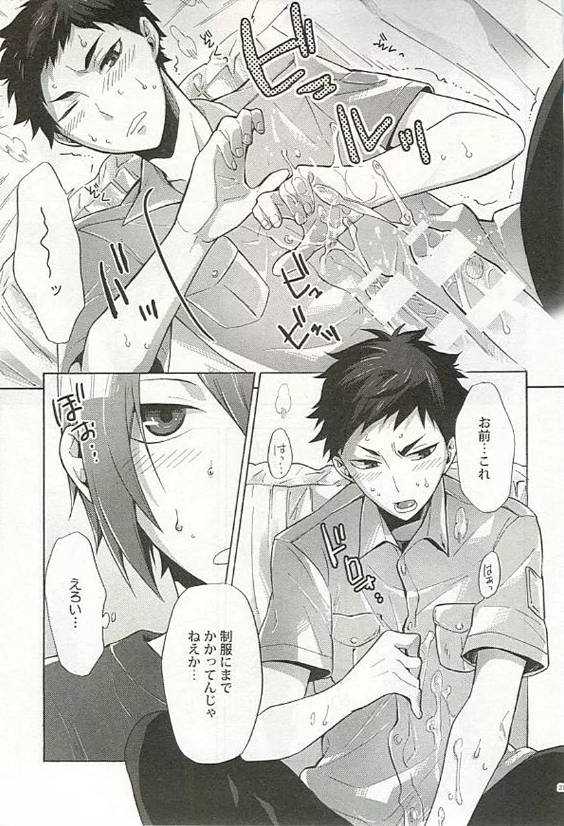 制服×BL Page.216