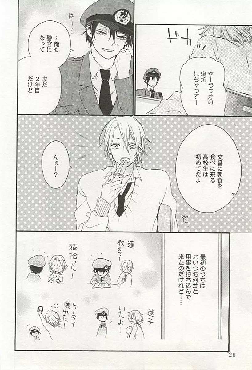 制服×BL Page.29