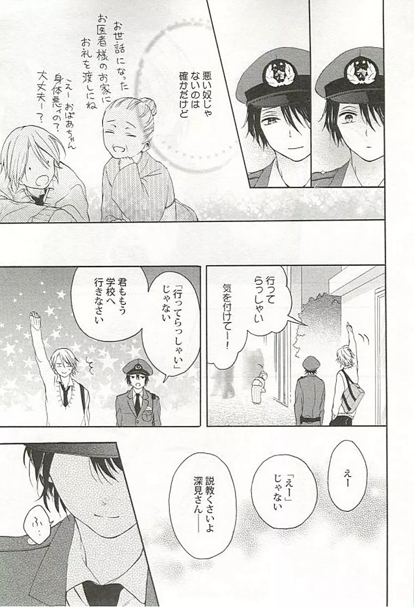 制服×BL Page.32