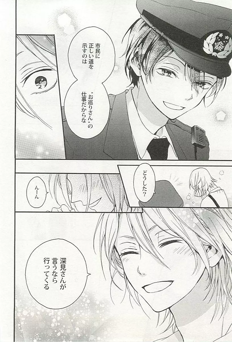 制服×BL Page.33