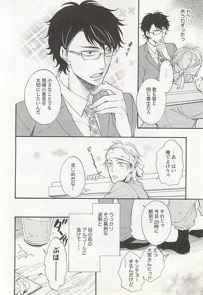 制服×BL Page.53