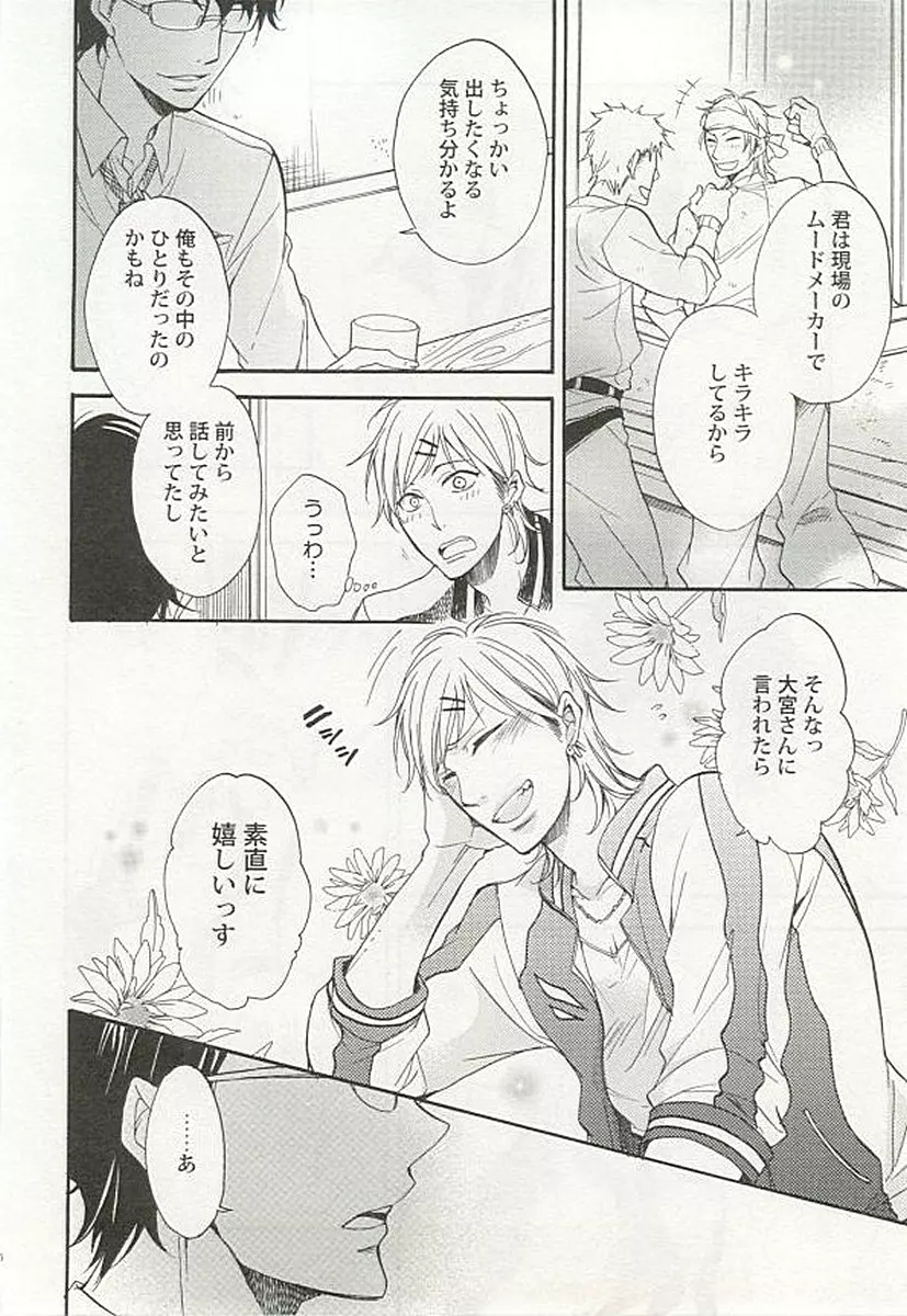 制服×BL Page.57