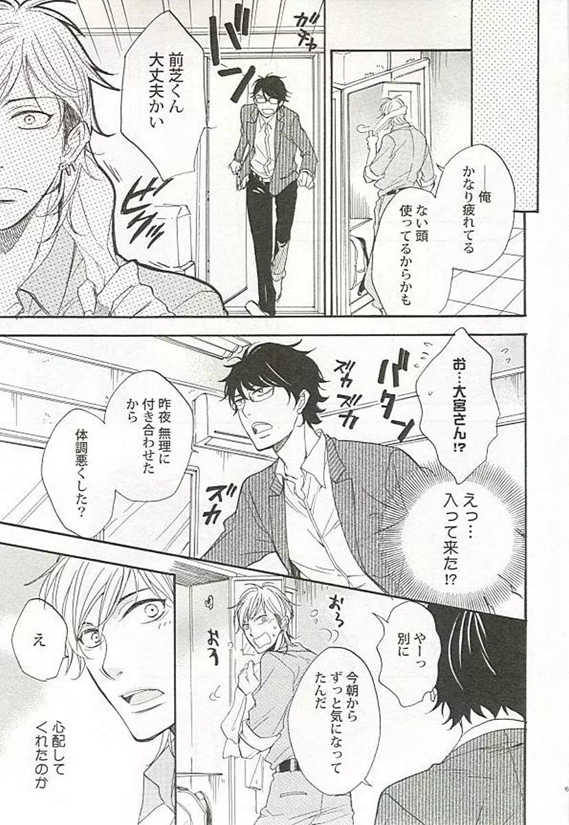 制服×BL Page.62