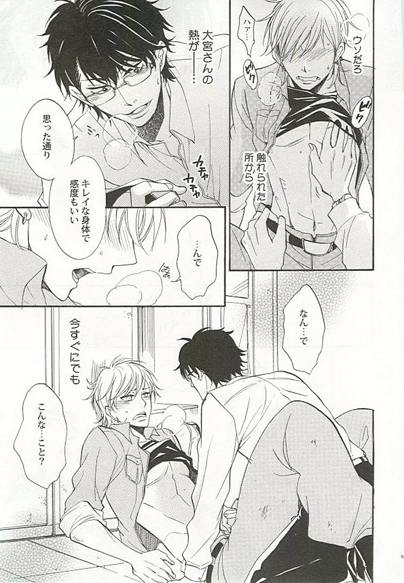 制服×BL Page.68