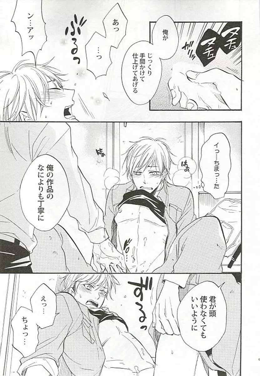 制服×BL Page.70