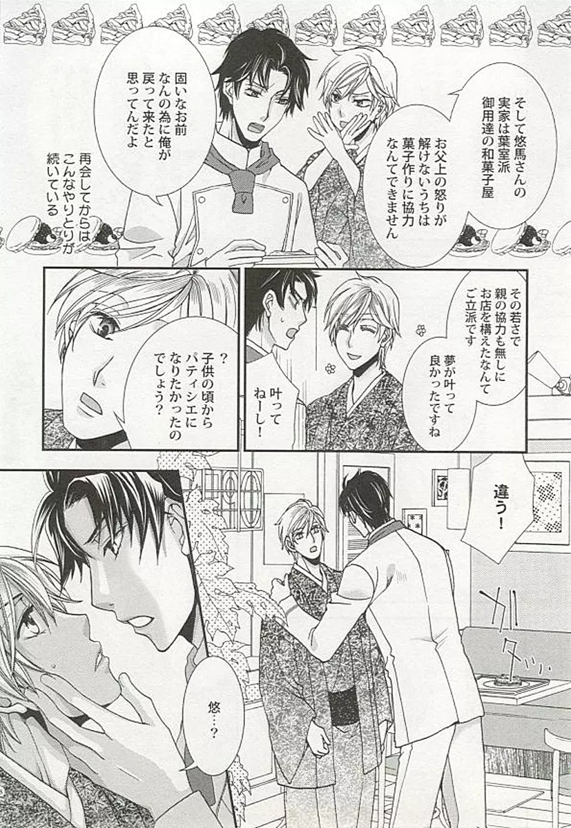 制服×BL Page.79