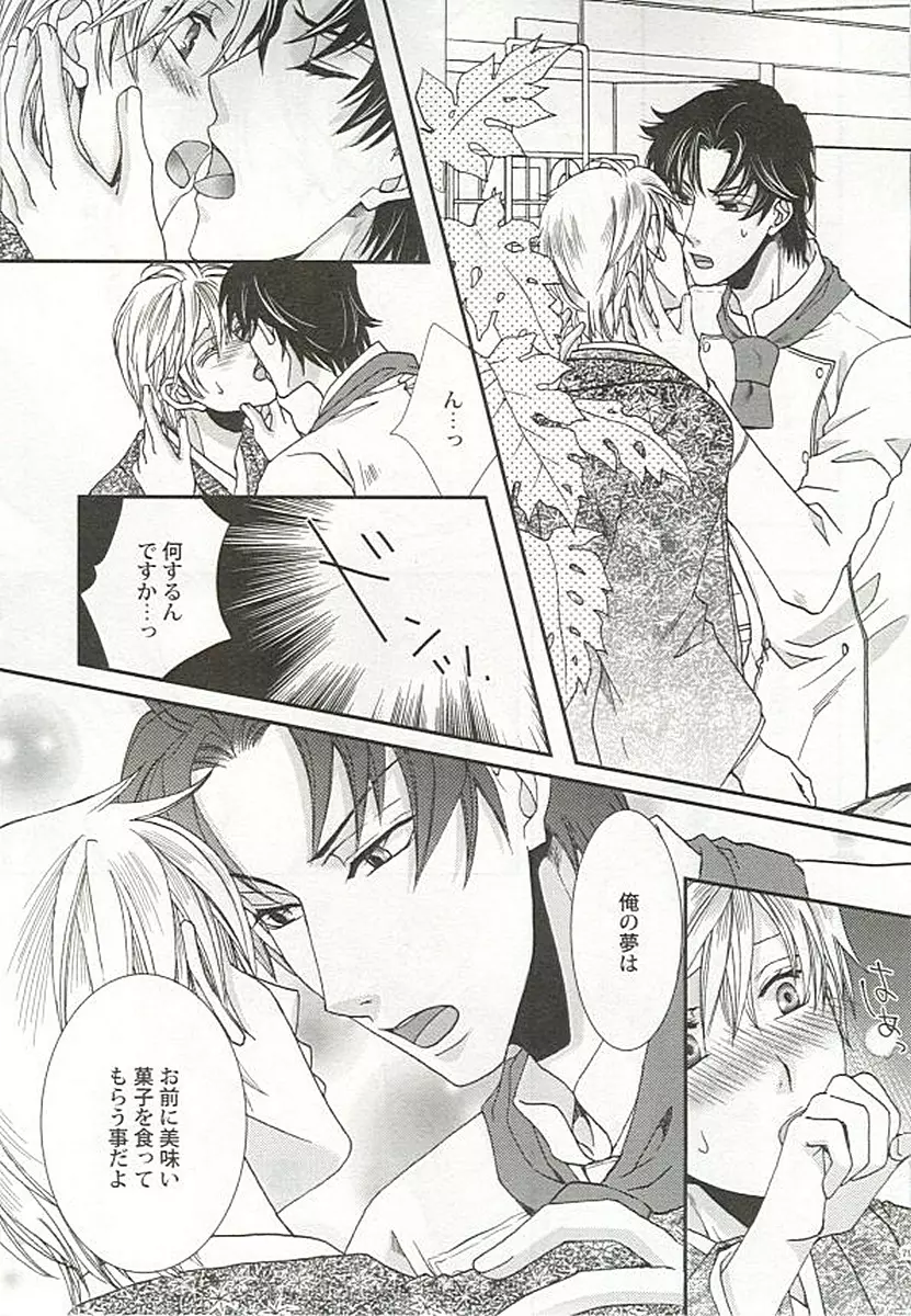 制服×BL Page.80