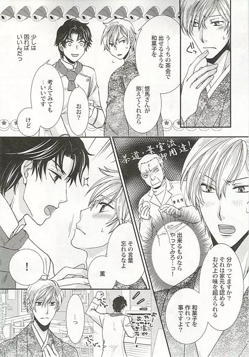 制服×BL Page.82