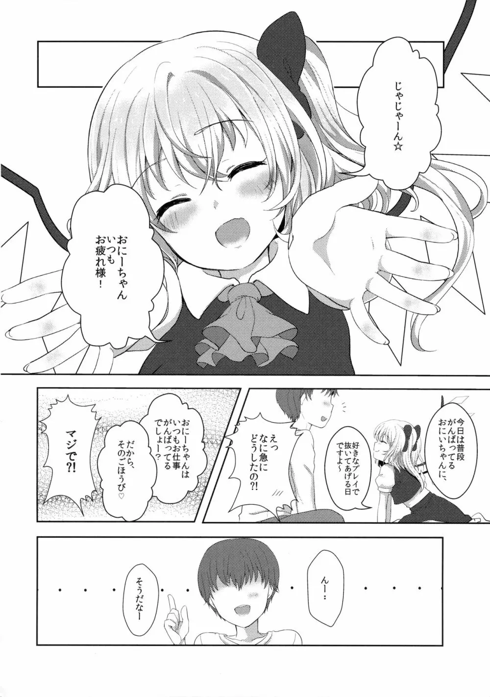 おにいちゃんの言うとおり! Page.3