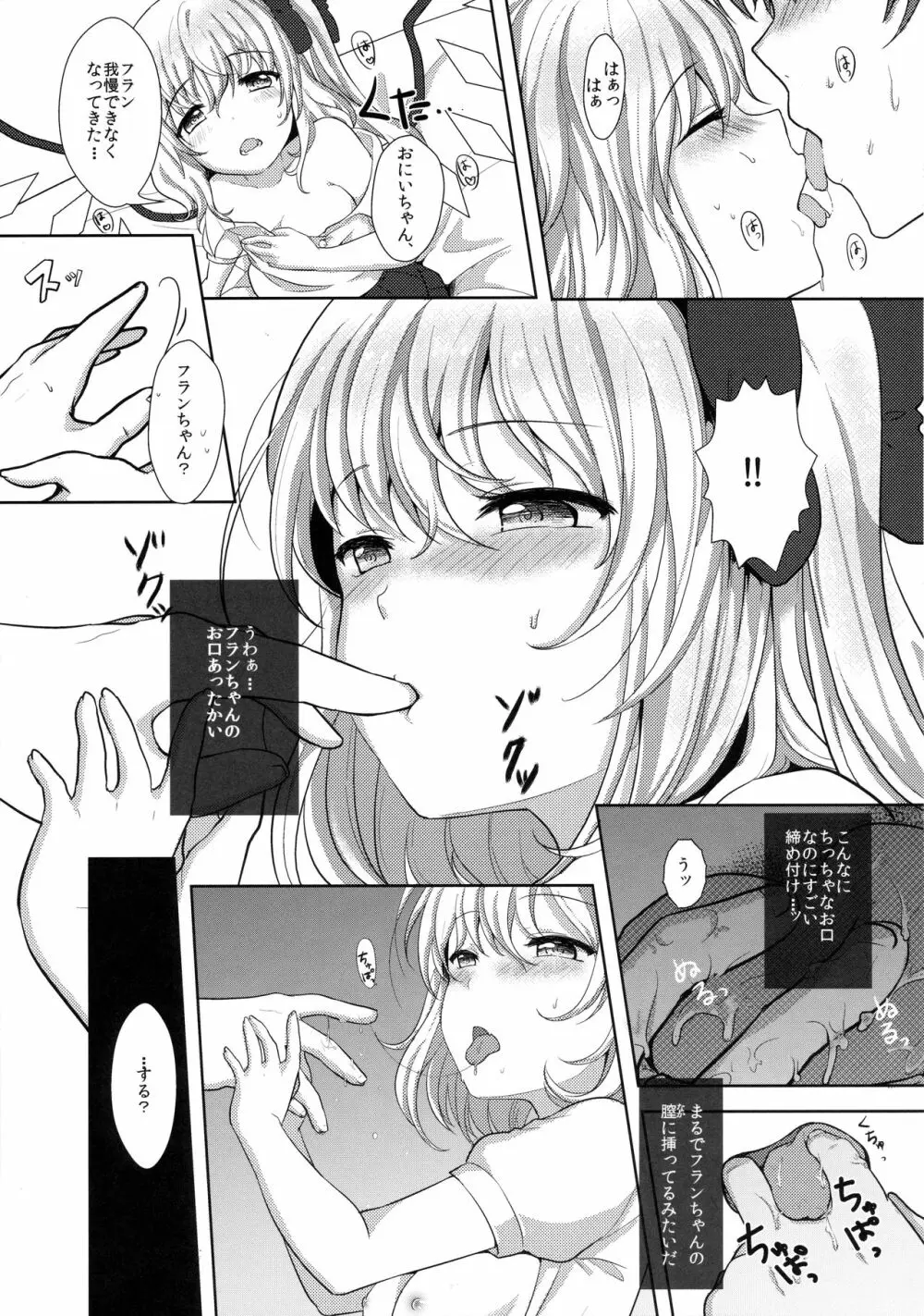 おにいちゃんの言うとおり! Page.8