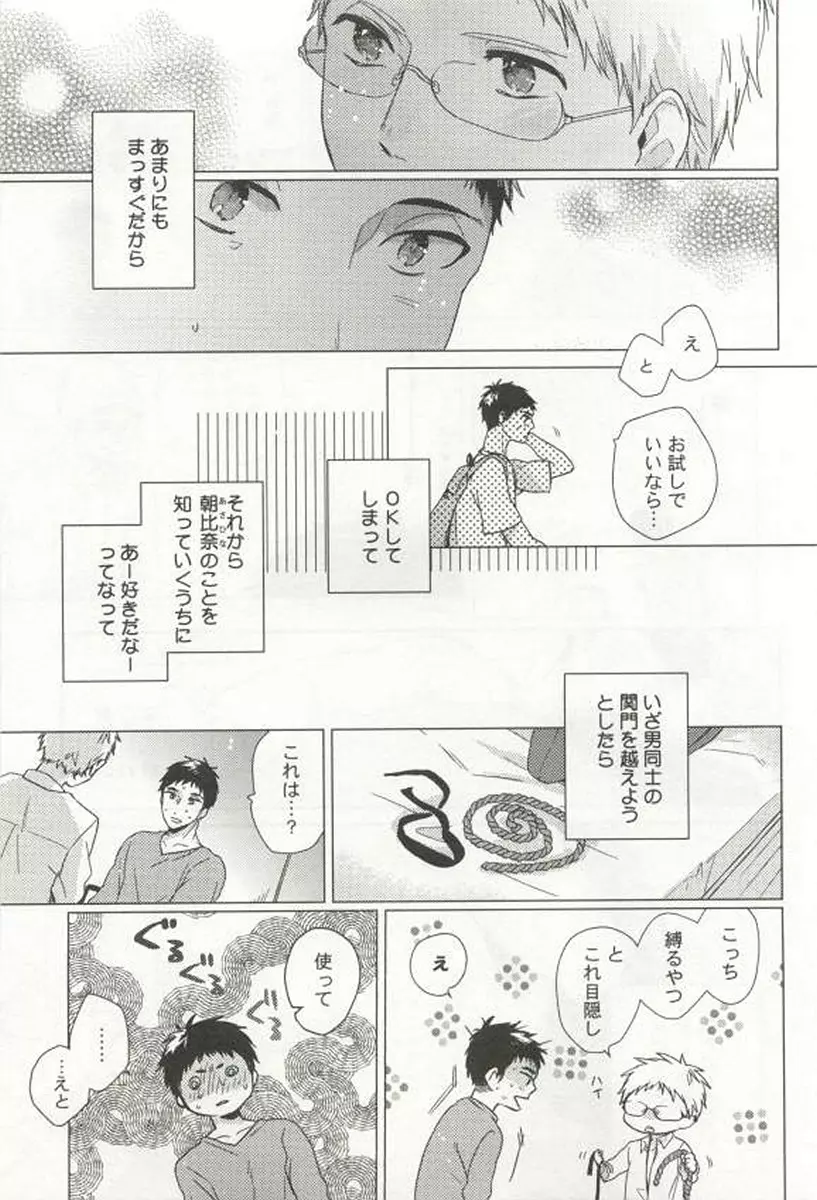 強制×BL Page.11