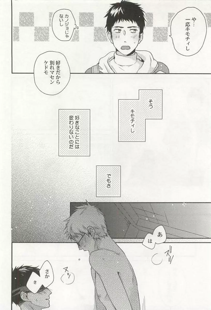 強制×BL Page.8