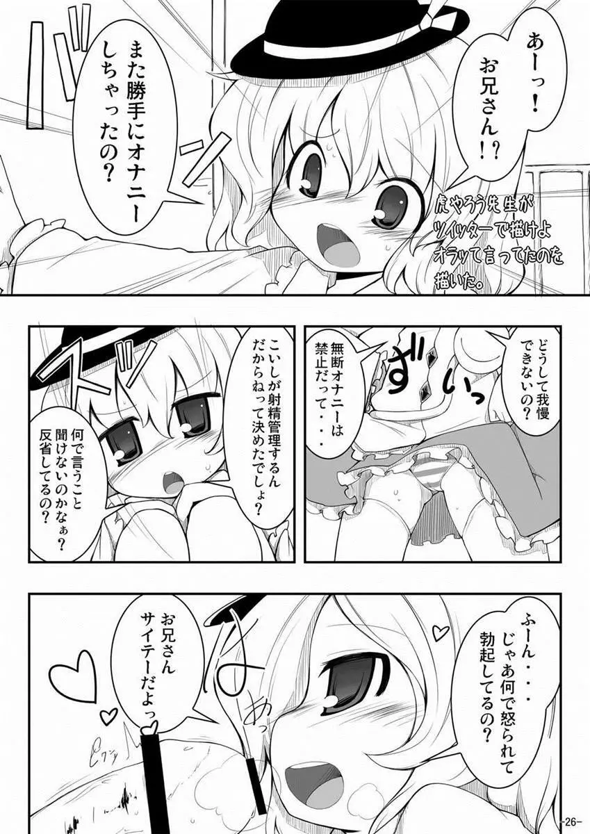 スターちゃんドキドキ痴漢電車 Page.25