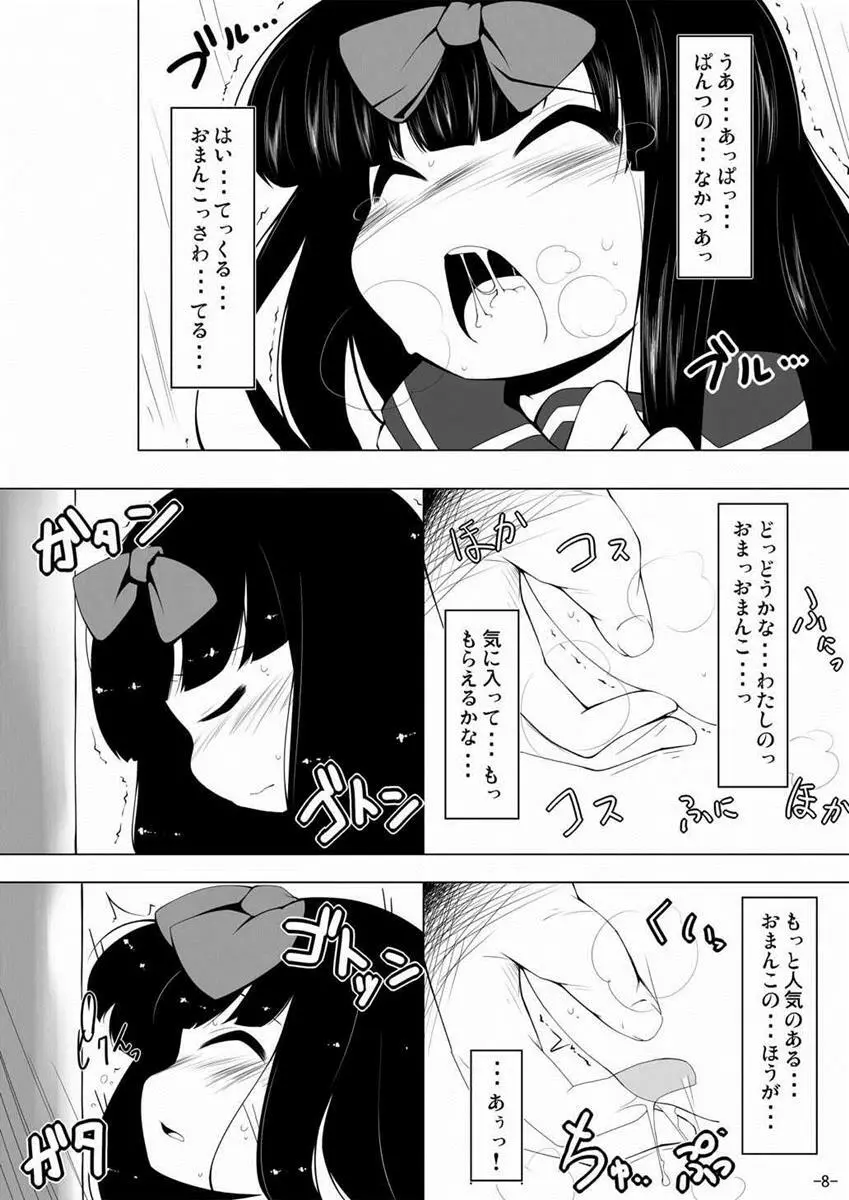 スターちゃんドキドキ痴漢電車 Page.7