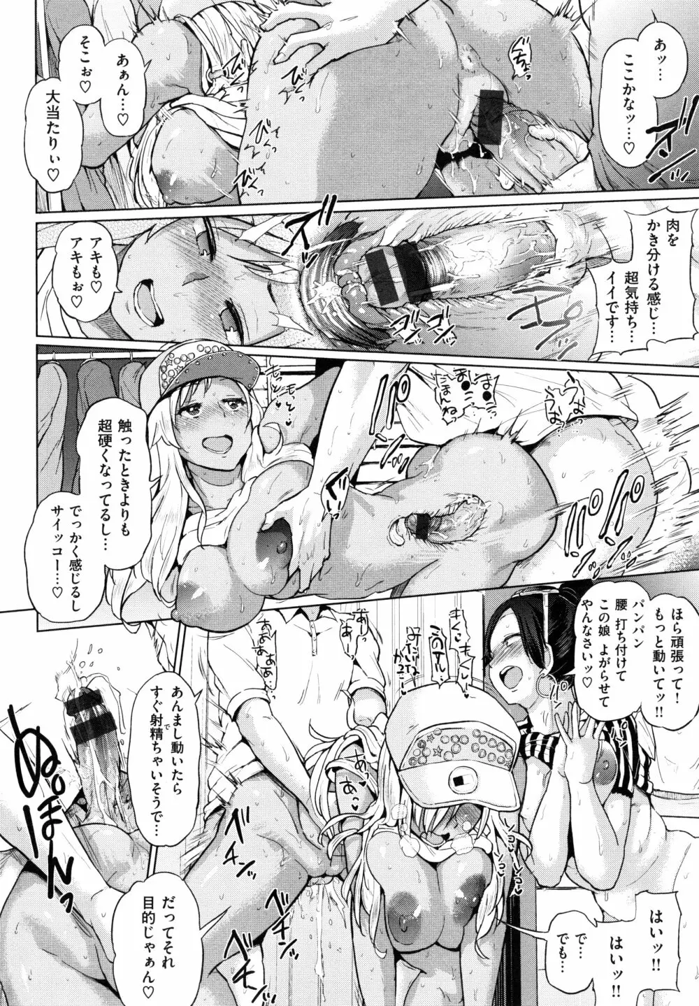 パコりシェア Page.41