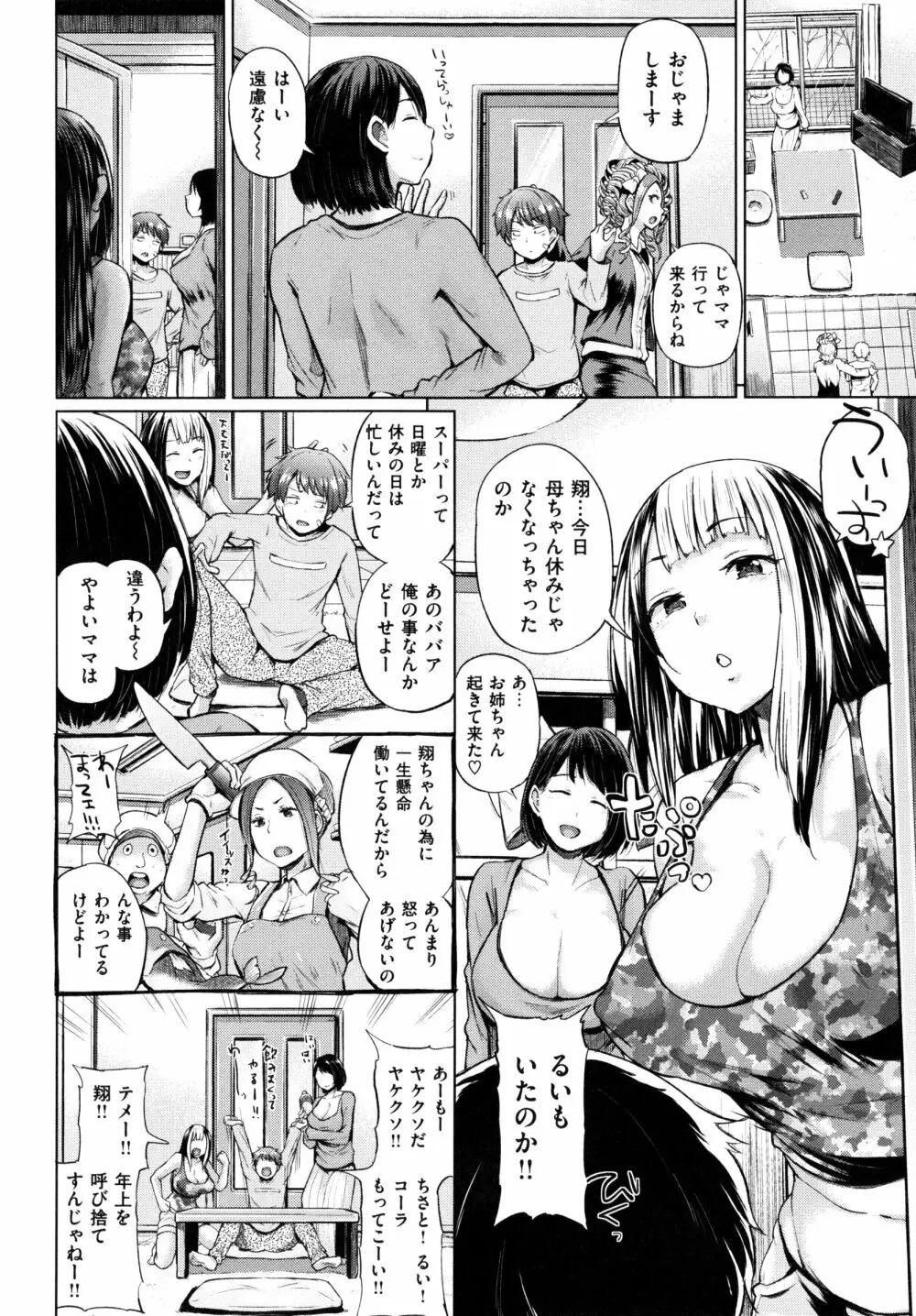 パコりシェア Page.51