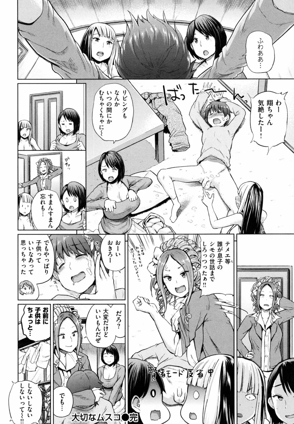 パコりシェア Page.73