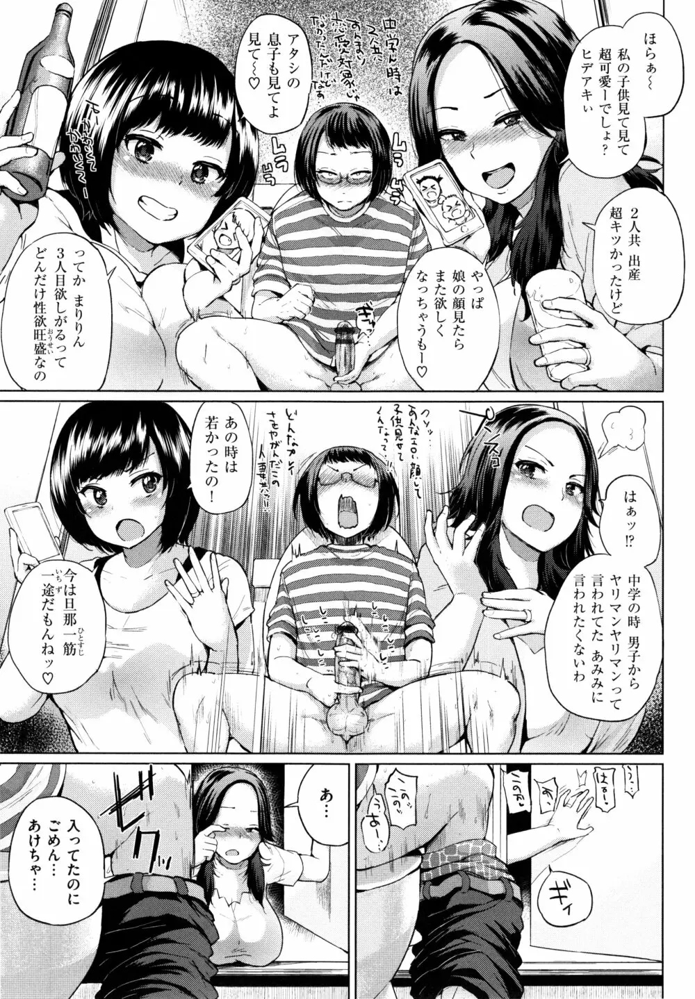 パコりシェア Page.76