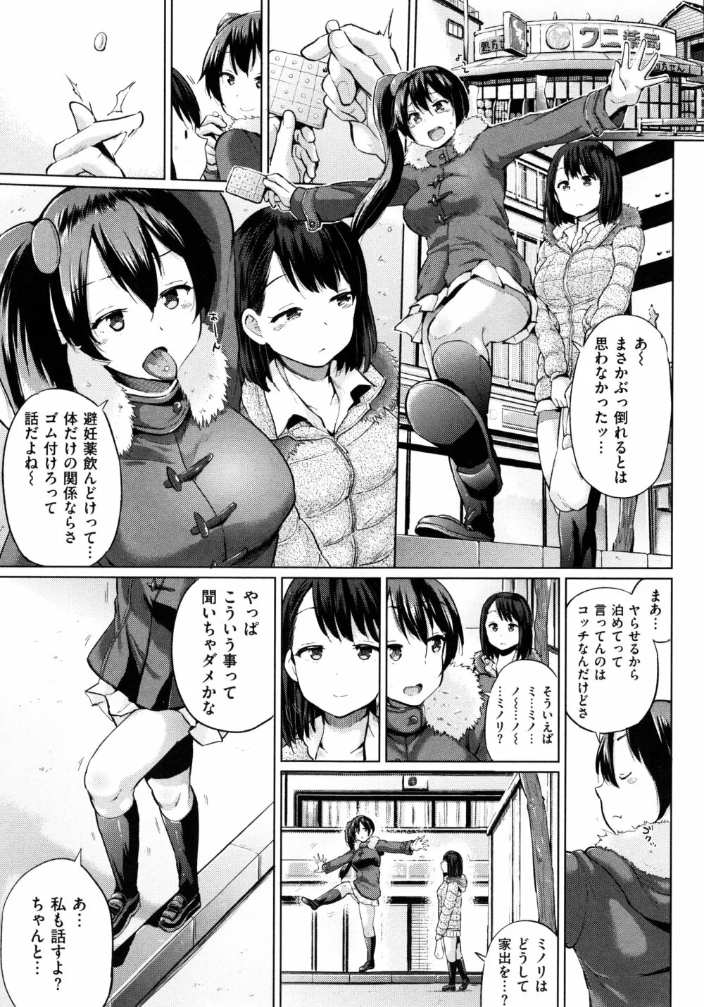 パコりシェア Page.94