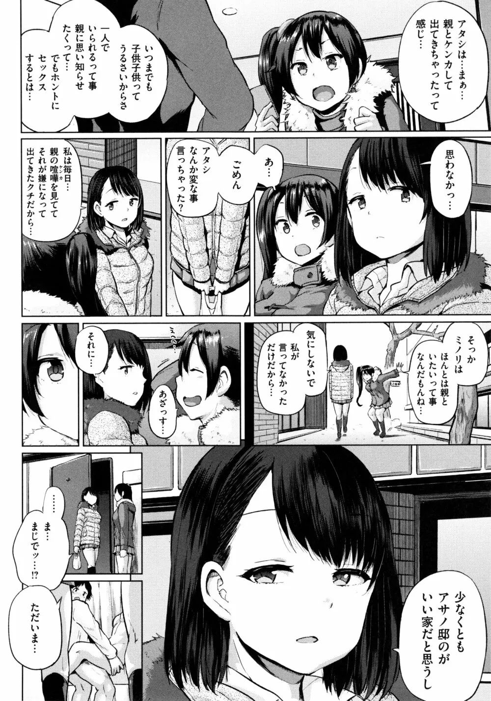 パコりシェア Page.95