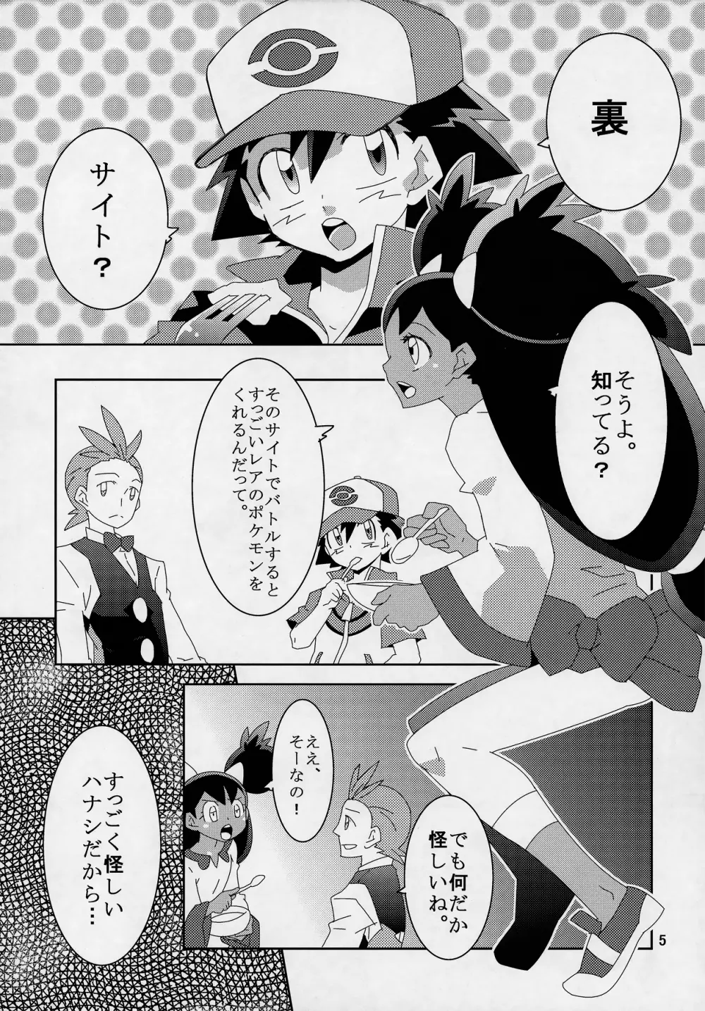 裏バトル! Page.4