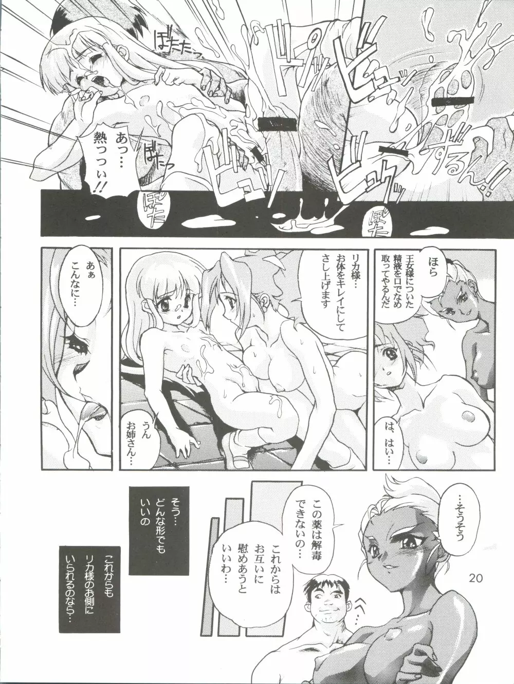 完全年少4 Page.20