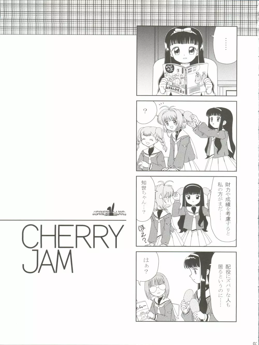 CHERRY JAM Page.3