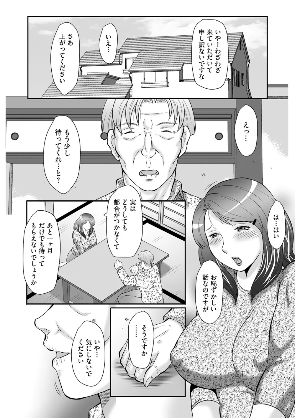 精液便所未亡人しのぶ 第1話 Page.12