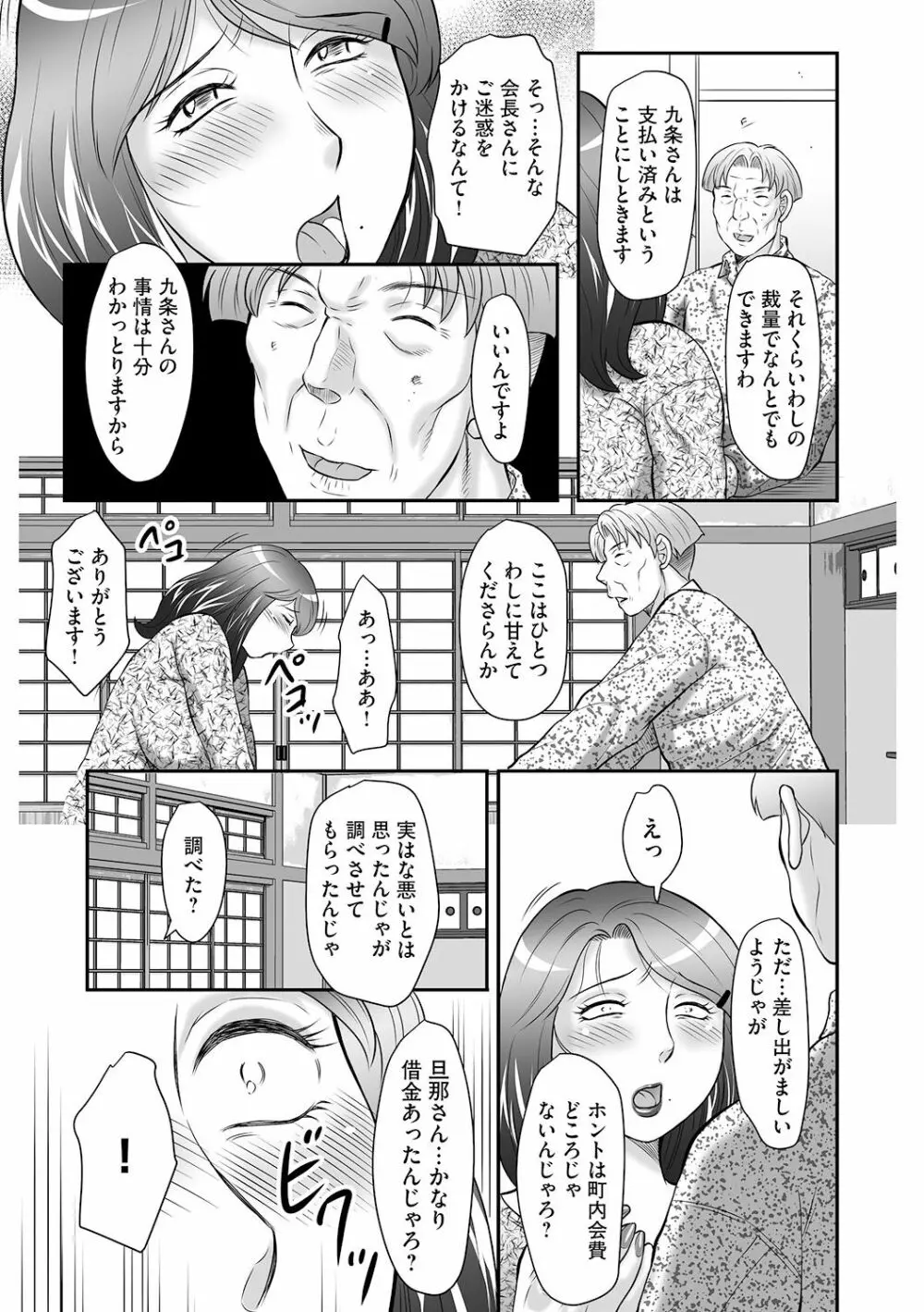 精液便所未亡人しのぶ 第1話 Page.13