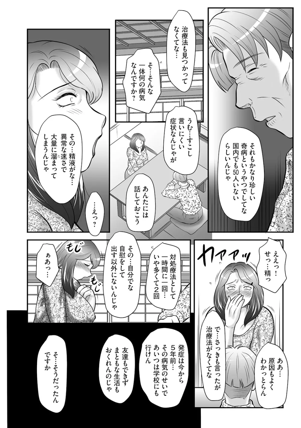 精液便所未亡人しのぶ 第1話 Page.16